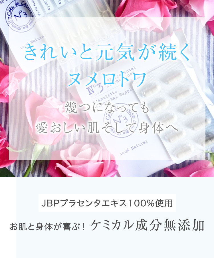 ヌメロトワ 馬プラセンタ 75粒（ 株）日本生物製剤 JBP ヌメロトワ 馬プラセンタ 75粒（ 株）日本生物製剤 JBP